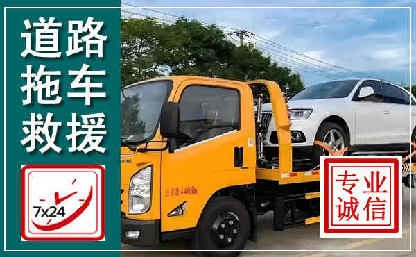 临渭拖车救援,汽车救援拖车电话