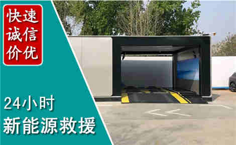 临渭新能源汽车救援场景与案例